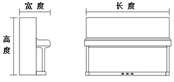 立式琴尺寸對(duì)照表